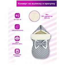 Конверт "Звезды на Сером" Меховой Зима 