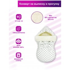 Конверт "Звезды на Белом" Меховой Зима 