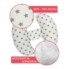 Подушка-позиционер "Звезды на Белом" 